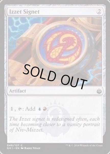 画像1: [EX+]イゼットの印鑑/Izzet Signet《英語》【Guilds of Ravnica: Guild Kits】 (1)