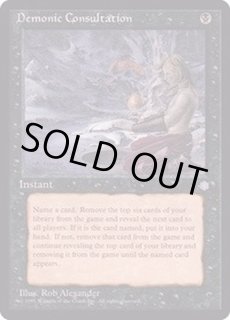 MTG foil 英語版 Demonic Consultation 未来予知 MTG Demonic Consultation foil 英語版 - メルカリ