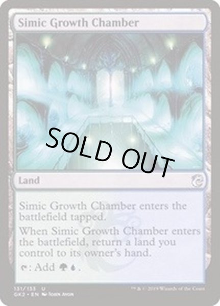 画像1: [EX+]シミックの成長室/Simic Growth Chamber《英語》【Ravnica Allegiance: Guild Kits】 (1)