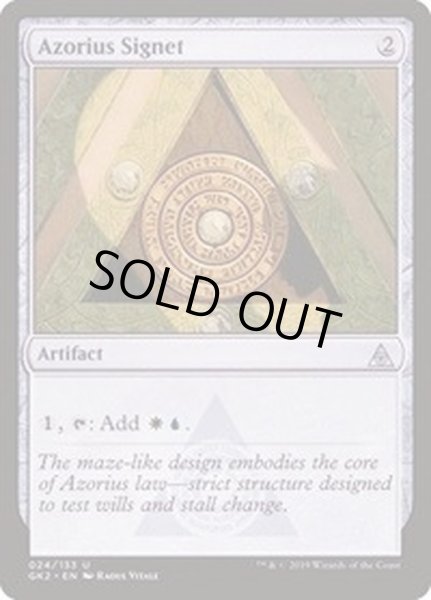 画像1: アゾリウスの印鑑/Azorius Signet《英語》【Ravnica Allegiance: Guild Kits】 (1)