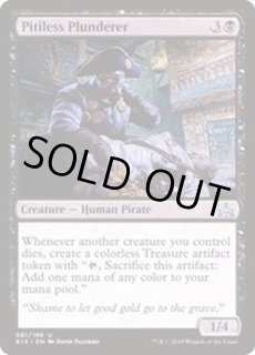 無慈悲な略奪者 - カードラッシュ[MTG]