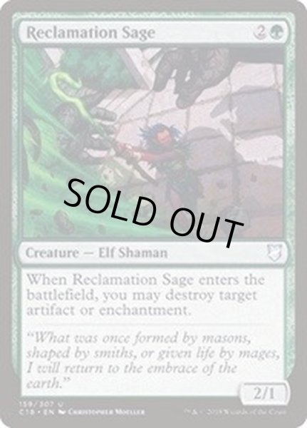 画像1: [EX+]再利用の賢者/Reclamation Sage《日本語》【Commander 2018】 (1)