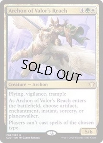 画像1: [EX+]武勇の場の執政官/Archon of Valor's Reach《日本語》【Commander 2020】 (1)