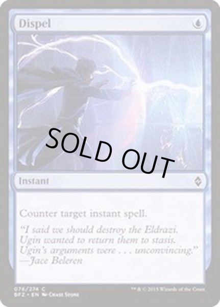画像1: 払拭/Dispel《日本語》【BFZ】 (1)