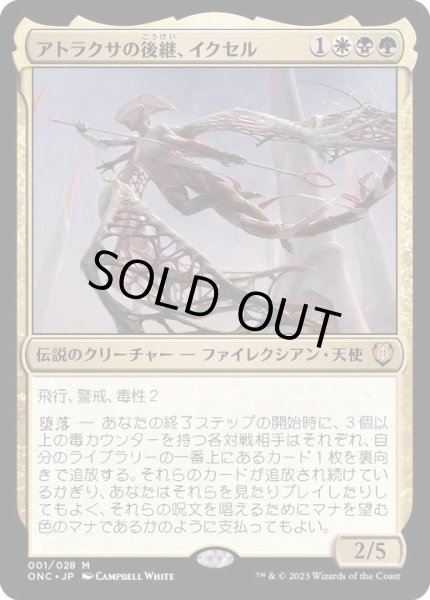 画像1: [EX+](FOIL)アトラクサの後継、イクセル/Ixhel, Scion of Atraxa《日本語》【ONC】 (1)