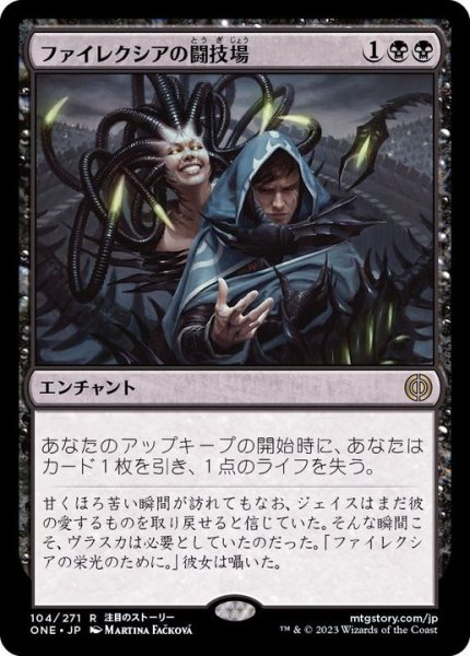画像1: ファイレクシアの闘技場/Phyrexian Arena《日本語》【ONE】 (1)