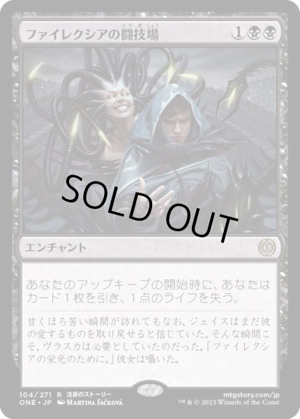 画像1: (FOIL)ファイレクシアの闘技場/Phyrexian Arena《日本語》【ONE】 (1)