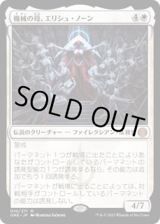 機械の母、エリシュ・ノーン - カードラッシュ[MTG]