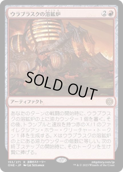 画像1: [EX+]ウラブラスクの溶鉱炉/Urabrask's Forge《日本語》【ONE】 (1)
