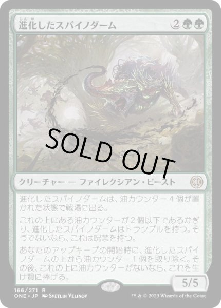 画像1: 進化したスパイノダーム/Evolved Spinoderm《日本語》【ONE】 (1)