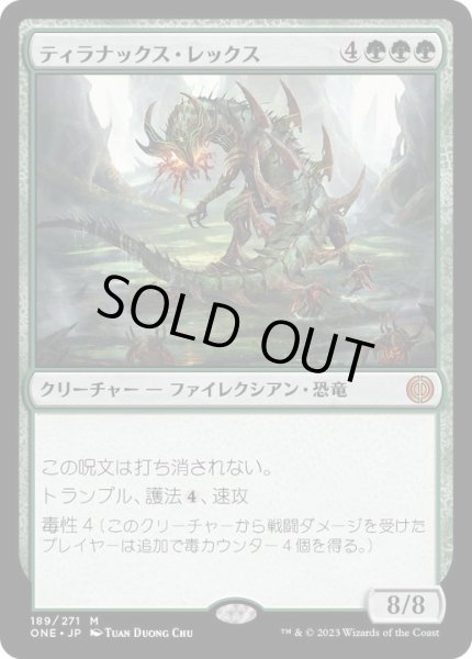 画像1: [EX]ティラナックス・レックス/Tyrranax Rex《日本語》【ONE】 (1)