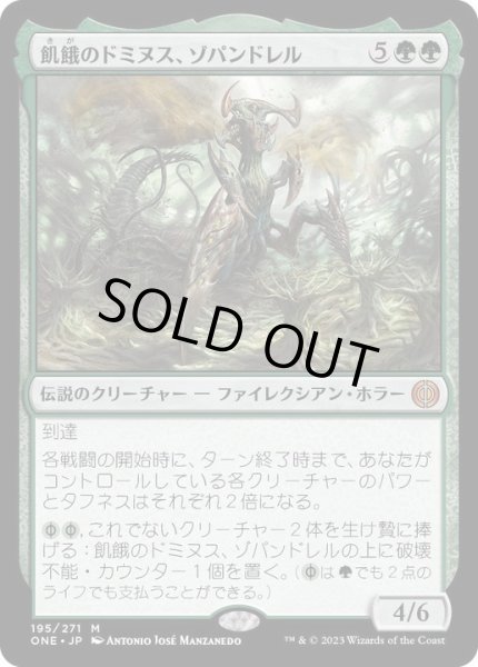画像1: [EX+](FOIL)飢餓のドミヌス、ゾパンドレル/Zopandrel, Hunger Dominus《日本語》【ONE】 (1)