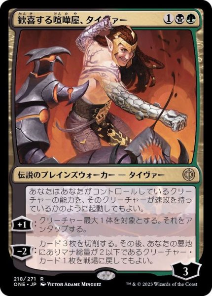画像1: (FOIL)歓喜する喧嘩屋、タイヴァー/Tyvar, Jubilant Brawler《日本語》【ONE】 (1)