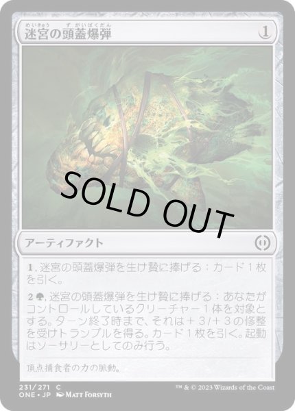 画像1: (FOIL)迷宮の頭蓋爆弾/Maze Skullbomb《日本語》【ONE】 (1)