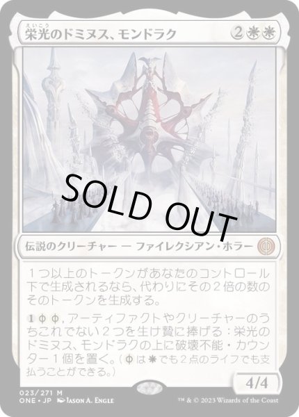 画像1: [EX+](FOIL)栄光のドミヌス、モンドラク/Mondrak, Glory Dominus《日本語》【ONE】 (1)