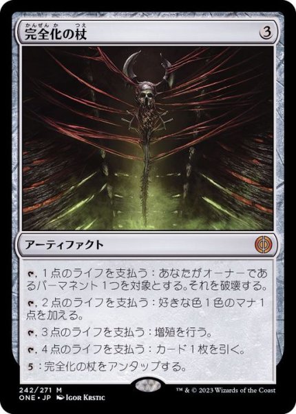 画像1: [EX+]完全化の杖/Staff of Compleation《日本語》【ONE】 (1)