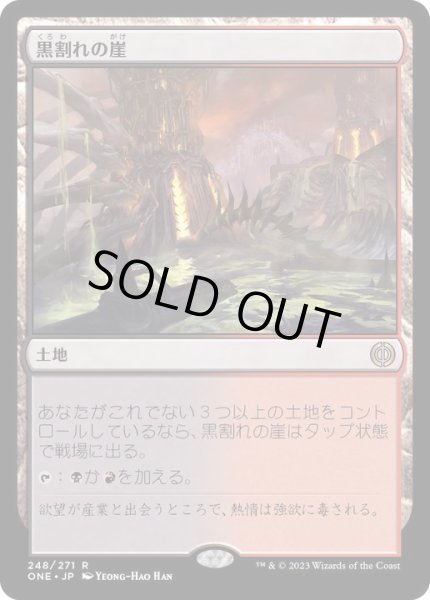 画像1: [EX+](FOIL)黒割れの崖/Blackcleave Cliffs《日本語》【ONE】 (1)