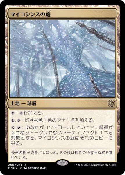 画像1: (FOIL)マイコシンスの庭/The Mycosynth Gardens《日本語》【ONE】 (1)