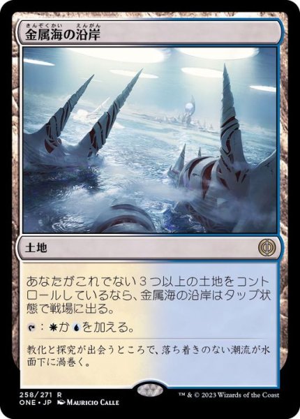 画像1: (FOIL)金属海の沿岸/Seachrome Coast《日本語》【ONE】 (1)