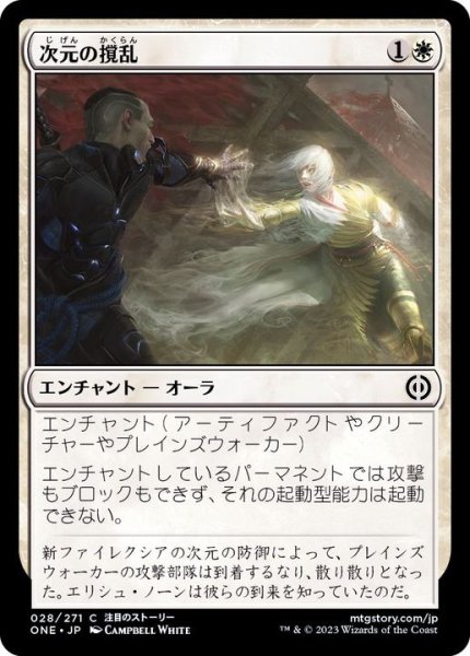 画像1: (FOIL)次元の撹乱/Planar Disruption《日本語》【ONE】 (1)