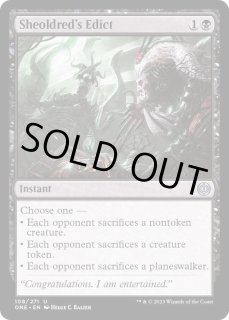 シェオルドレッドの勅令 - カードラッシュ[MTG]