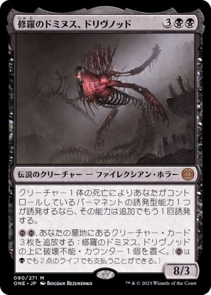 画像1: (FOIL)修羅のドミヌス、ドリヴノッド/Drivnod, Carnage Dominus《日本語》【ONE】 (1)