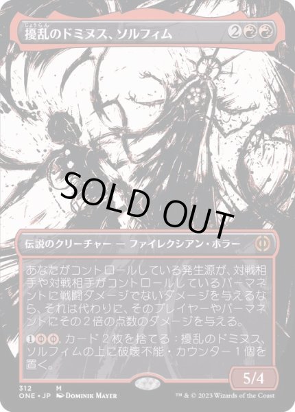 画像1: [EX+](ショーケース枠)擾乱のドミヌス、ソルフィム/Solphim, Mayhem Dominus《日本語》【ONE】 (1)