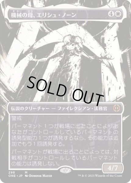 画像1: [EX](ショーケース枠)機械の母、エリシュ・ノーン/Elesh Norn, Mother of Machines《日本語》【ONE】 (1)