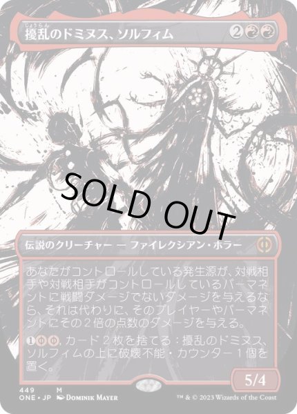 画像1: (ステップアンドコンプリートFOIL)(ショーケース枠)擾乱のドミヌス、ソルフィム/Solphim, Mayhem Dominus《日本語》【ONE】 (1)