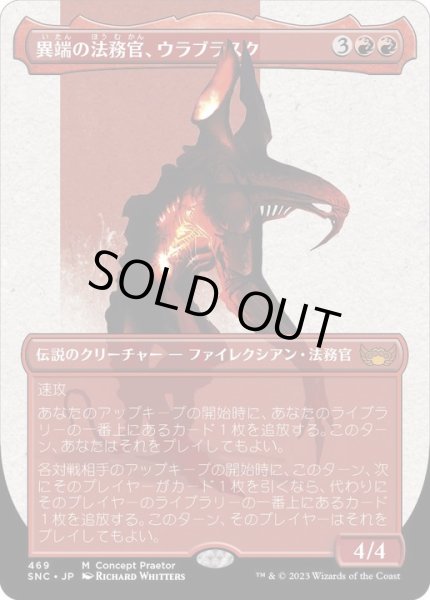 画像1: (ステップアンドコンプリートFOIL)(フルアート)(469)異端の法務官、ウラブラスク/Urabrask, Heretic Praetor《日本語》【SNC】 (1)