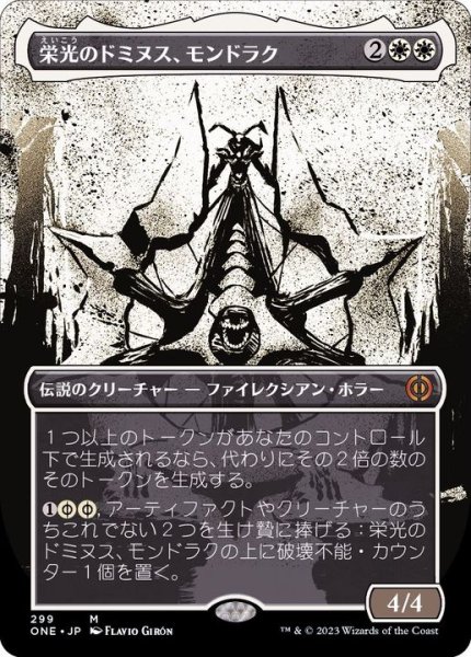 画像1: [EX+](ショーケース枠)栄光のドミヌス、モンドラク/Mondrak, Glory Dominus《日本語》【ONE】 (1)