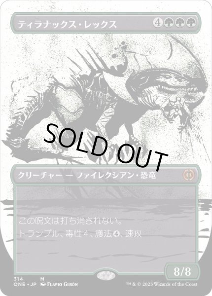 画像1: [EX](FOIL)(ショーケース枠)ティラナックス・レックス/Tyrranax Rex《日本語》【ONE】 (1)