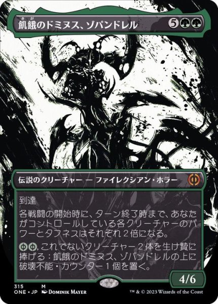 画像1: (FOIL)(ショーケース枠)飢餓のドミヌス、ゾパンドレル/Zopandrel, Hunger Dominus《日本語》【ONE】 (1)