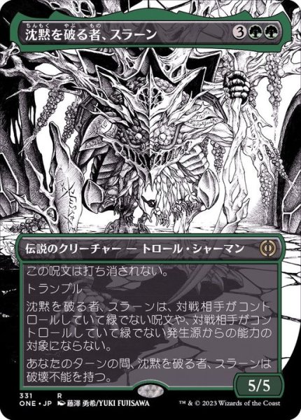 画像1: (FOIL)(フルアート)沈黙を破る者、スラーン/Thrun, Breaker of Silence《日本語》【ONE】 (1)