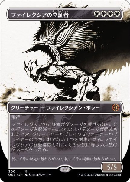 画像1: [EX+](FOIL)(ショーケース枠)ファイレクシアの立証者/Phyrexian Vindicator《日本語》【ONE】 (1)