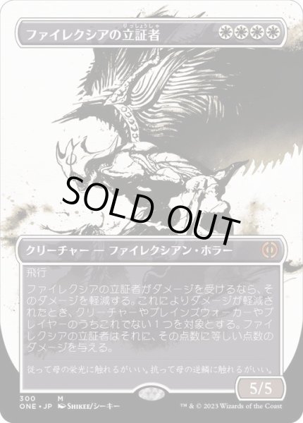 画像1: [EX+](FOIL)(ショーケース枠)ファイレクシアの立証者/Phyrexian Vindicator《日本語》【ONE】 (1)