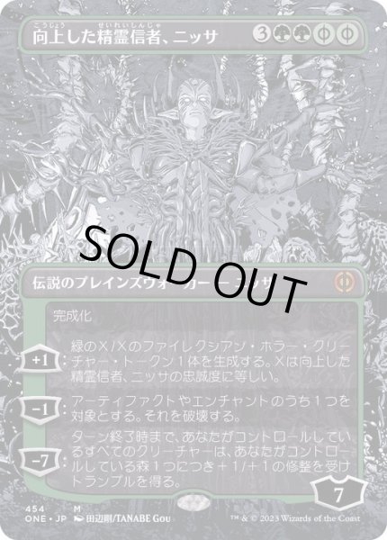 画像1: [EX](ステップアンドコンプリートFOIL)(フルアート)向上した精霊信者、ニッサ/Nissa, Ascended Animist《日本語》【ONE】 (1)