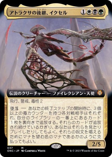 画像1: (フルアート)アトラクサの後継、イクセル/Ixhel, Scion of Atraxa《日本語》【ONC】 (1)