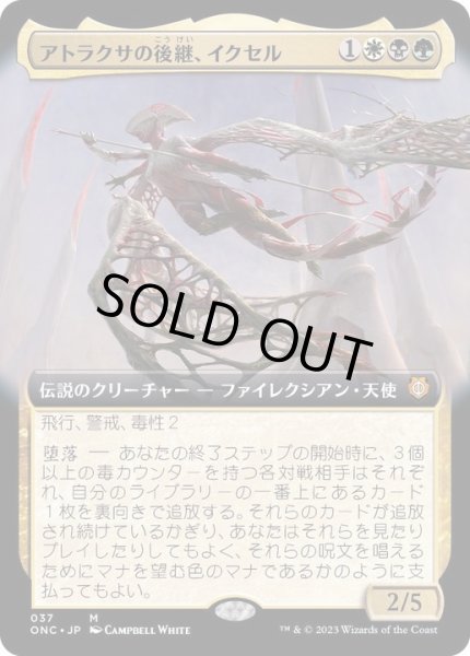 画像1: [EX+](FOIL)(フルアート)アトラクサの後継、イクセル/Ixhel, Scion of Atraxa《日本語》【ONC】 (1)