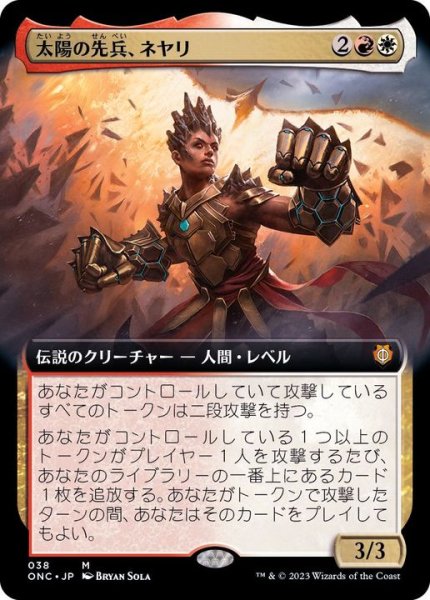 画像1: (FOIL)(フルアート)太陽の先兵、ネヤリ/Neyali, Suns' Vanguard《日本語》【ONC】 (1)