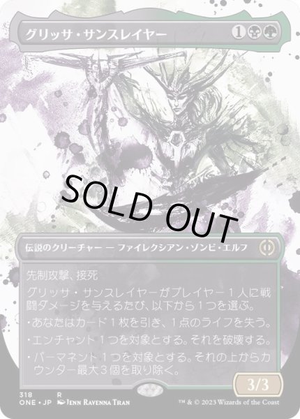 画像1: [PLD](ショーケース枠)グリッサ・サンスレイヤー/Glissa Sunslayer《日本語》【ONE】 (1)