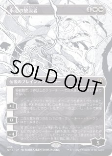 永遠の放浪者 - カードラッシュ[MTG]