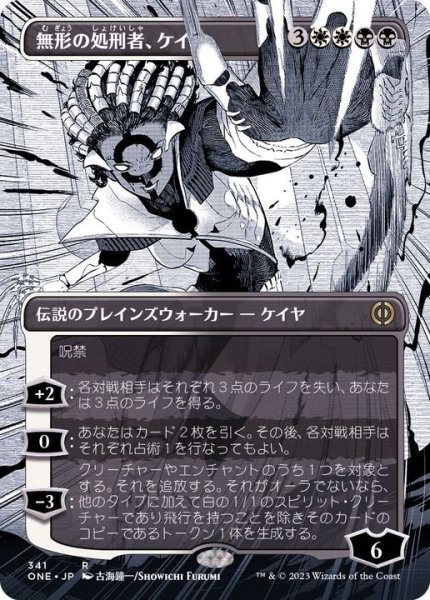 画像1: (FOIL)(フルアート)無形の処刑者、ケイヤ/Kaya, Intangible Slayer《日本語》【ONE】 (1)