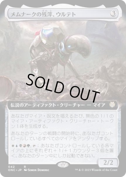画像1: [EX+](フルアート)メムナークの残滓、ウルテト/Urtet, Remnant of Memnarch《日本語》【ONC】 (1)