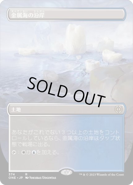 画像1: [PLD](フルアート)金属海の沿岸/Seachrome Coast《日本語》【ONE】 (1)
