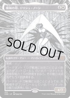 機械の母、エリシュ・ノーン - カードラッシュ[MTG]
