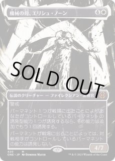 機械の母、エリシュ・ノーン - カードラッシュ[MTG]