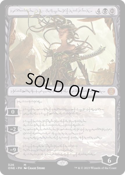 画像1: (FOIL)(ファイレクシア語)裏切りの棘、ヴラスカ/Vraska, Betrayal's Sting《ファイレクシア語》【ONE】 (1)