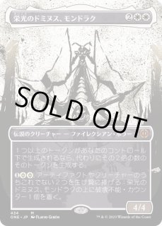 栄光のドミヌス、モンドラク - カードラッシュ[MTG]