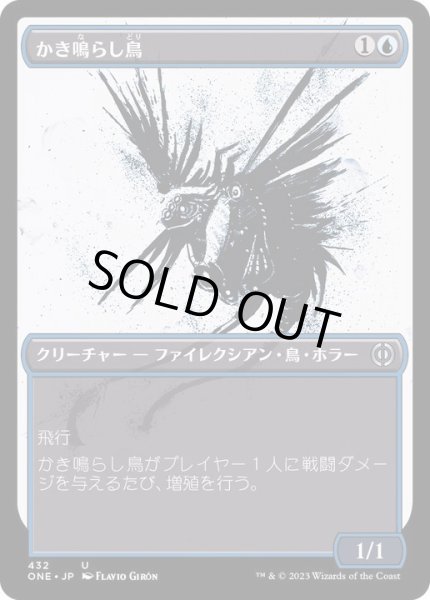 画像1: (ステップアンドコンプリートFOIL)(ショーケース枠)かき鳴らし鳥/Thrummingbird《日本語》【ONE】 (1)